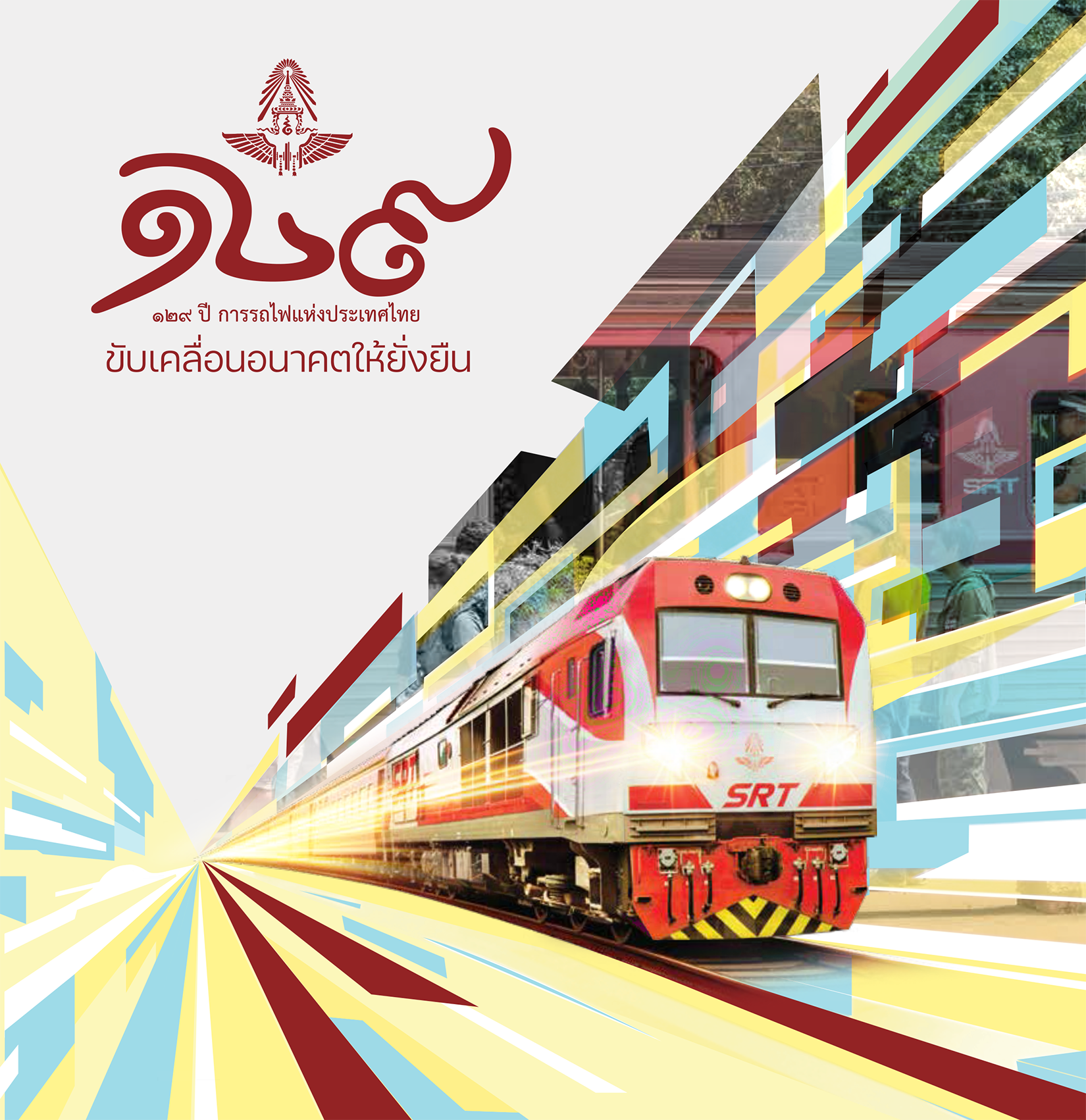 129 ปี_การรถไฟเเห่งประเทศไทย_ขับเคลื่อนอนาคตให้ยั่งยืน