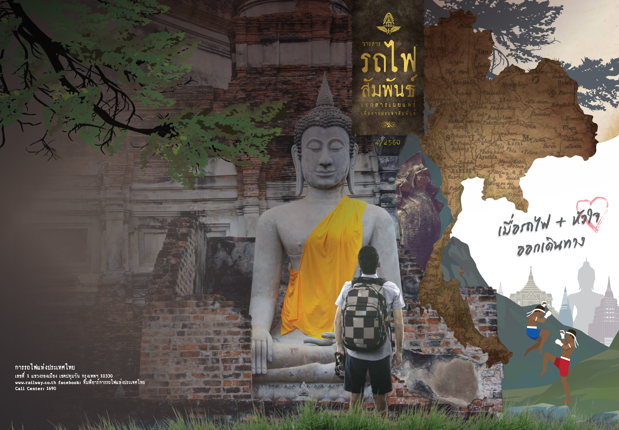 วารสารรถไฟสัมพันธ์_ฉบับที่ 4