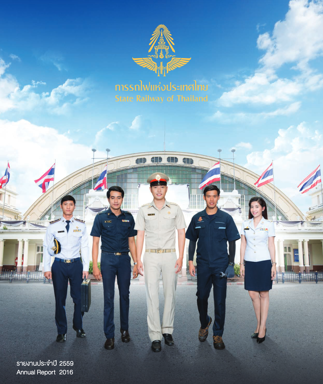 รายงานประจำปี_การรถไฟเเห่งประเทศไทย