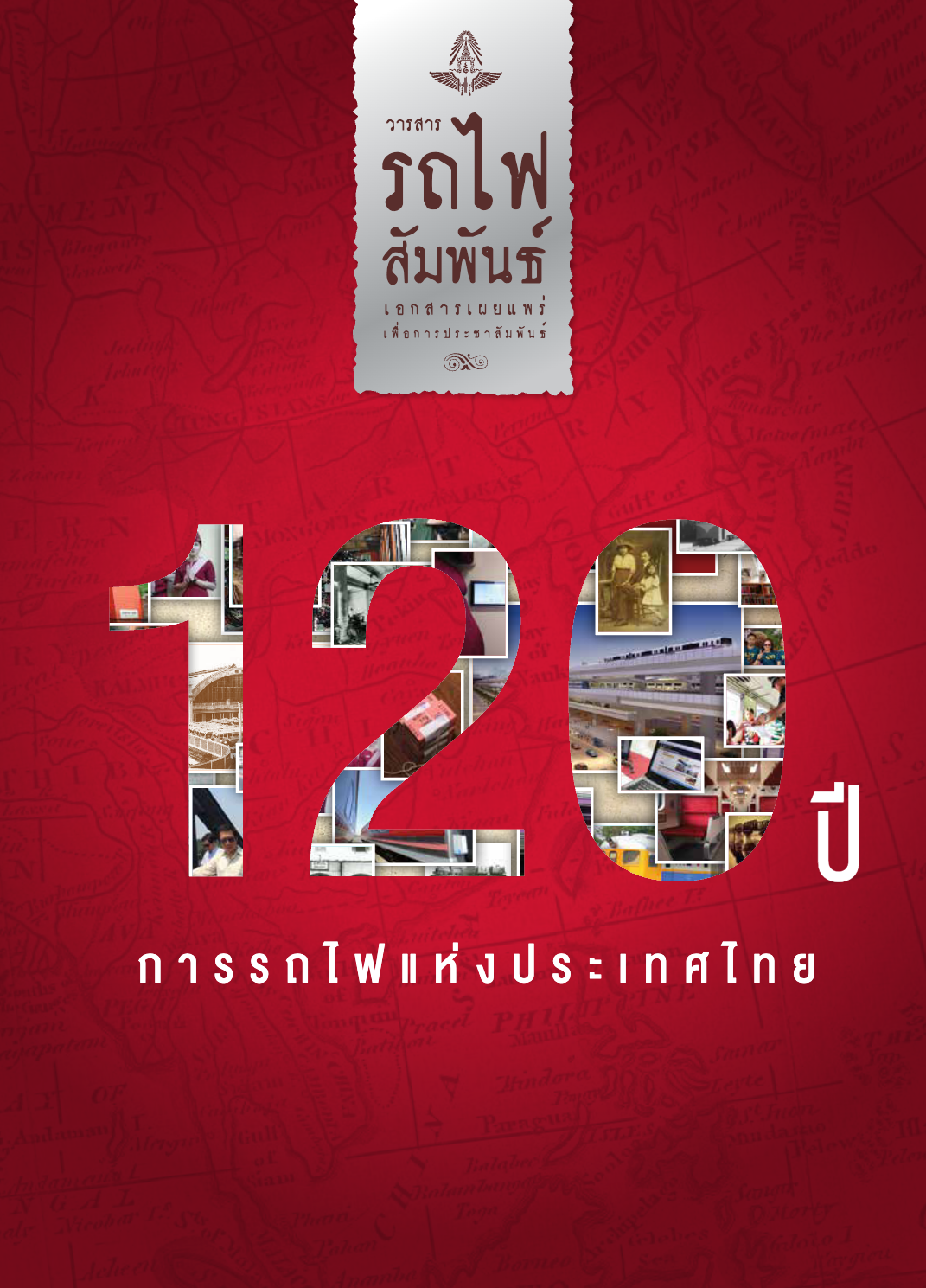 วารสารรถไฟสัมพันธ์_ฉบับที่ 1
