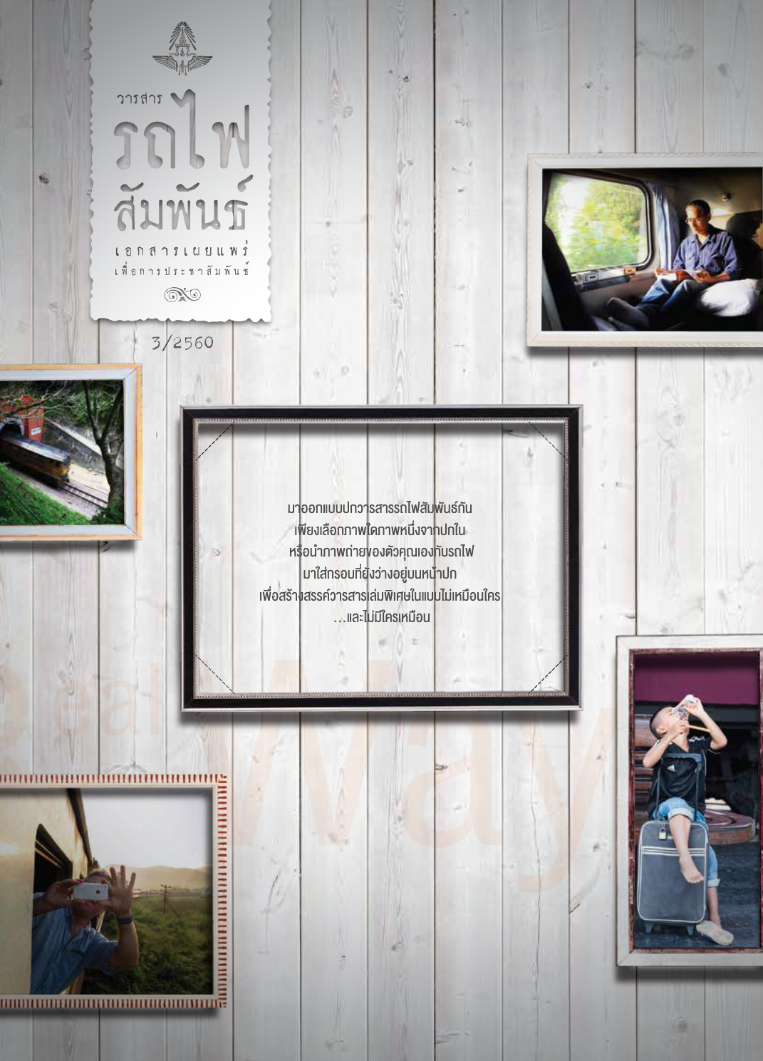 วารสารรถไฟสัมพันธ์_ฉบับที่ 3