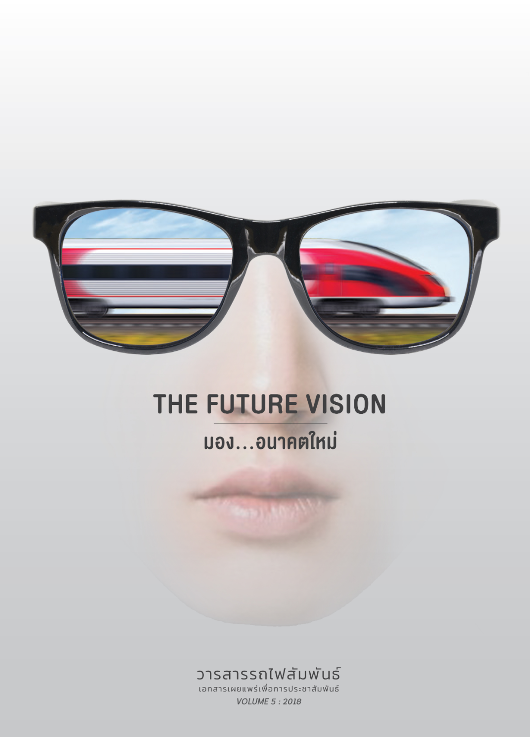 วารสารรถไฟสัมพันธ์_ฉบับที่ 5