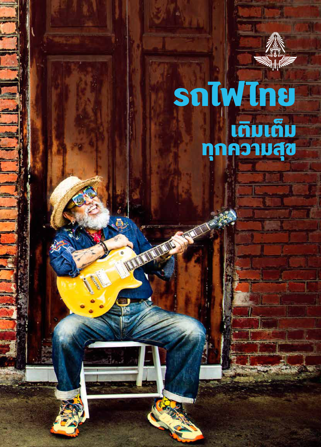 วารสารรถไฟสัมพันธ์_ฉบับที่ 5