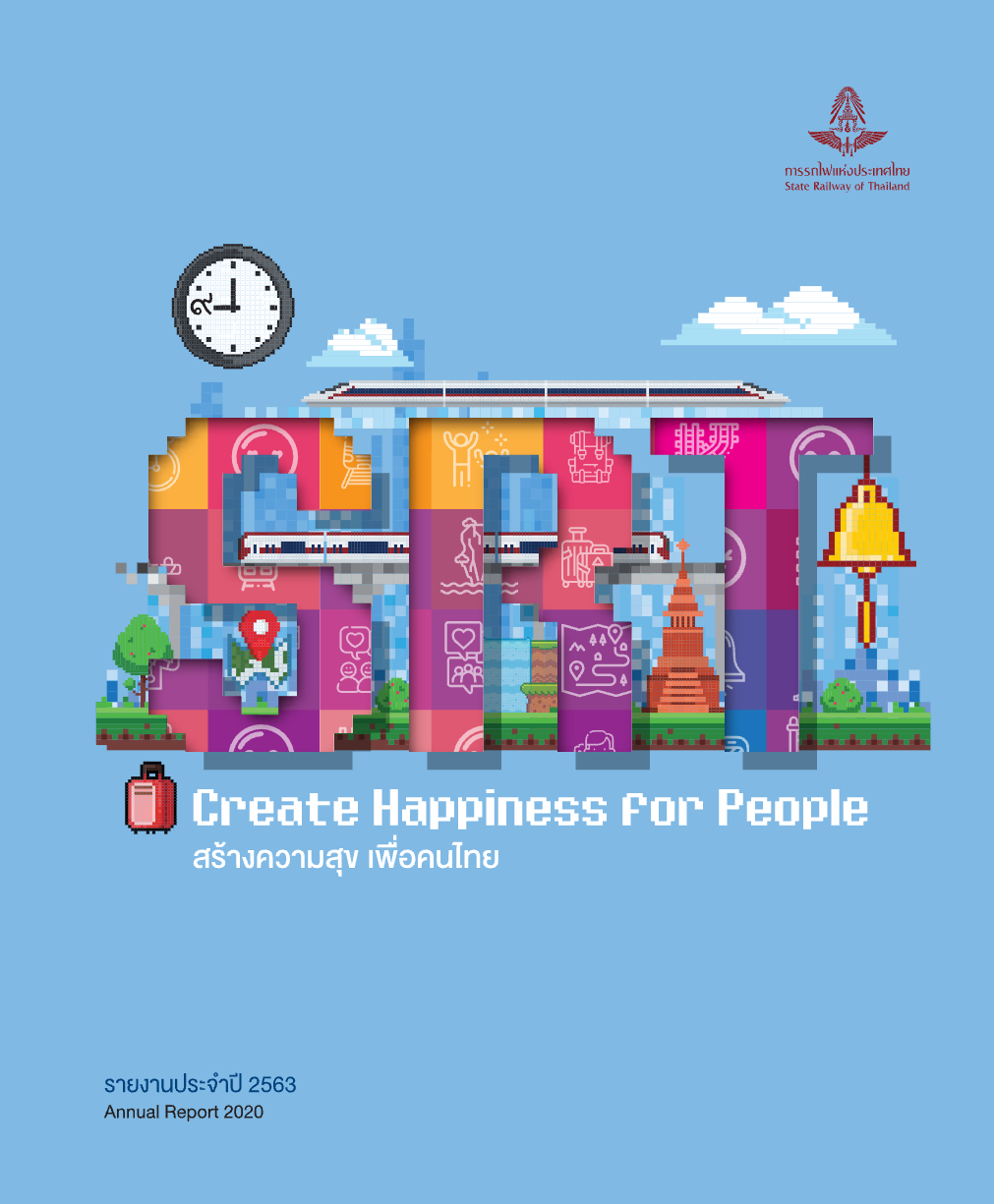 รายงานประจำปี_การรถไฟเเห่งประเทศไทย