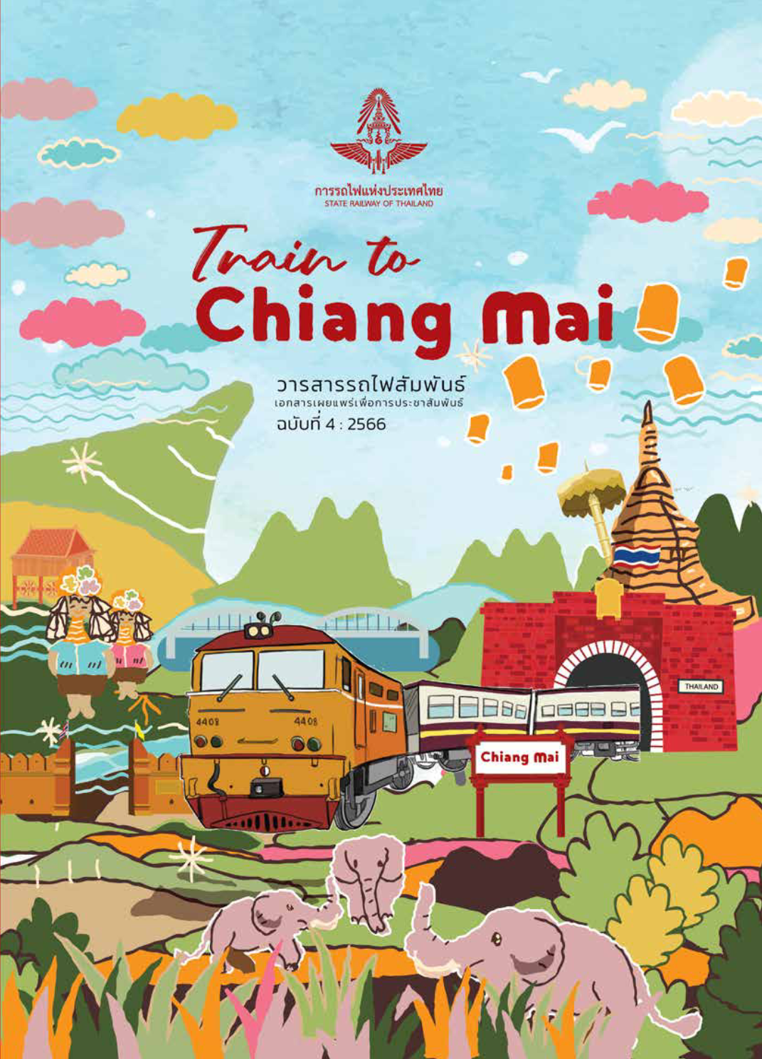 วารสารรถไฟสัมพันธ์_ฉบับที่ 4