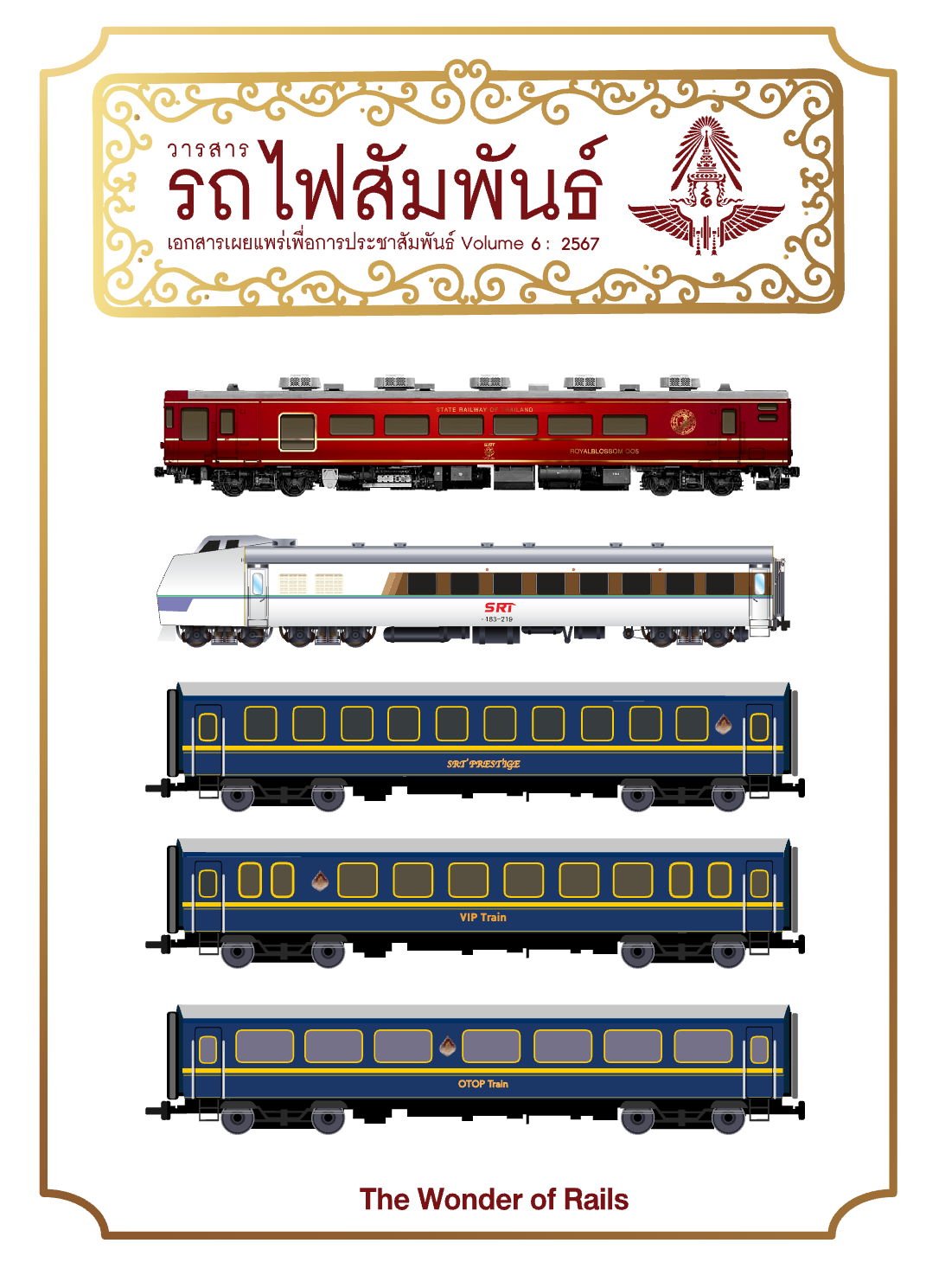 วารสารรถไฟสัมพันธ์_ฉบับที่ 6
