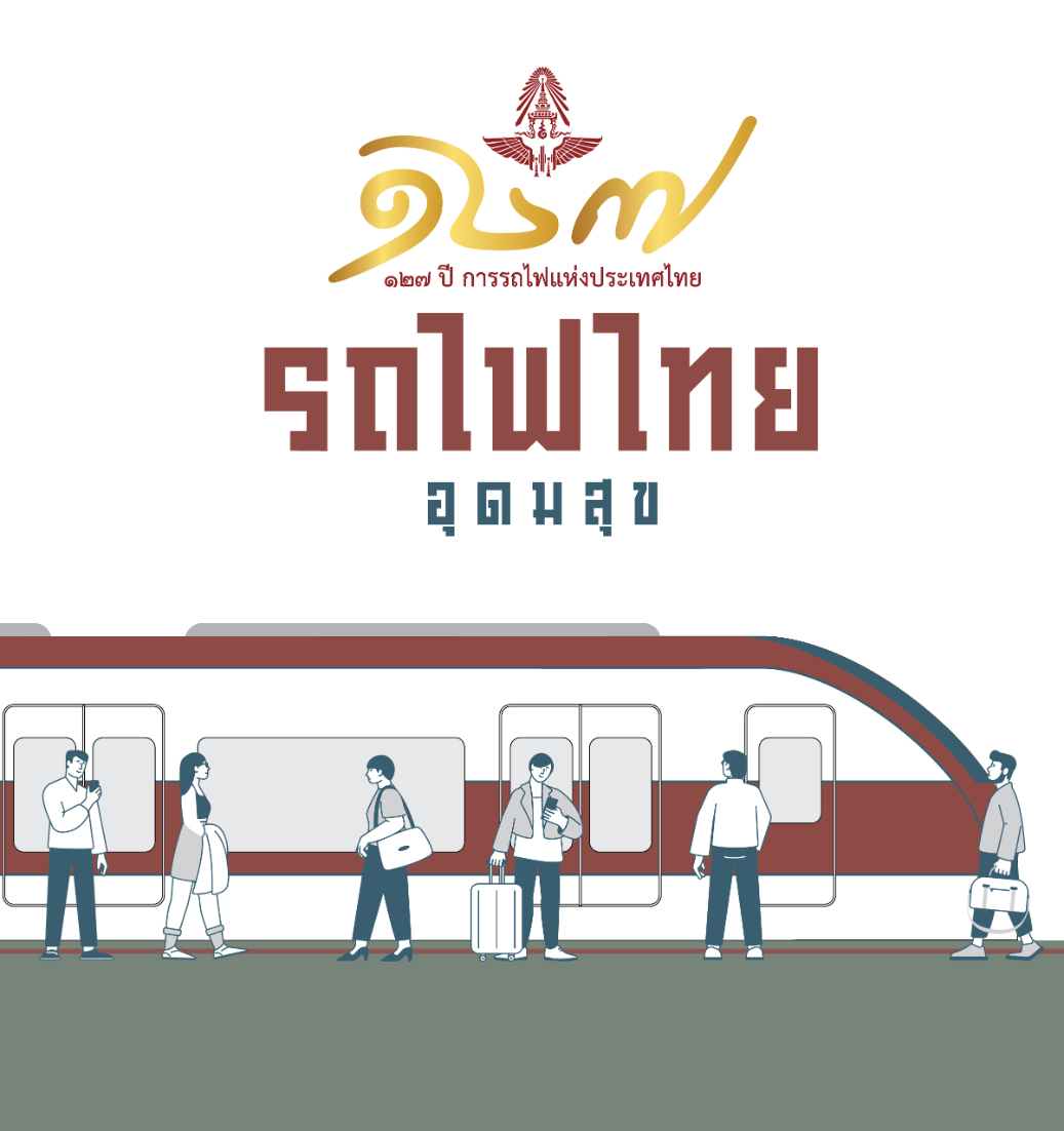 หนังสือที่ระลึก_127 ปี รถไฟอุดมสุข