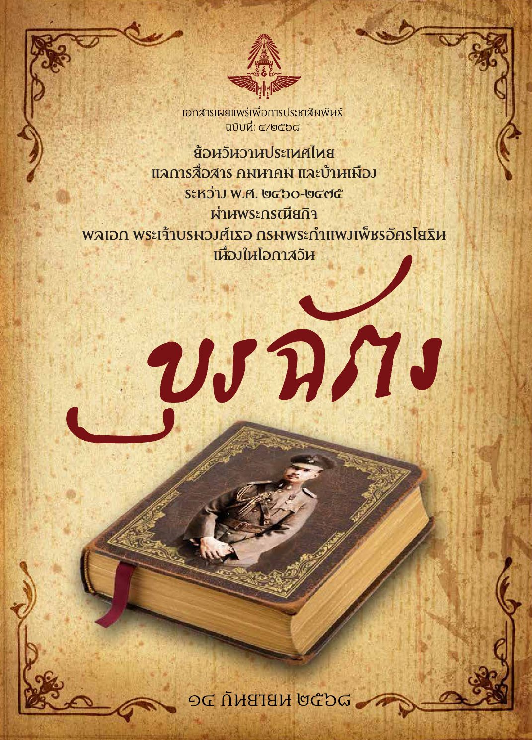 วารสารรถไฟสัมพันธ์_ฉบับที่ 4