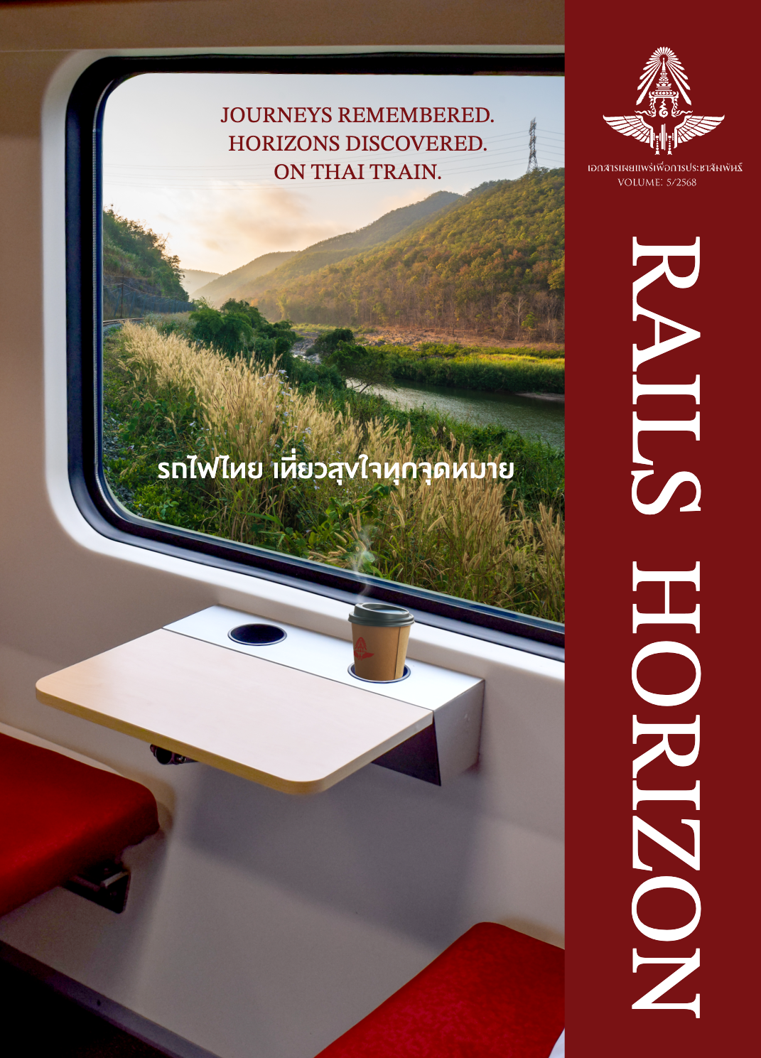 วารสารรถไฟสัมพันธ์_ฉบับที่ 5
