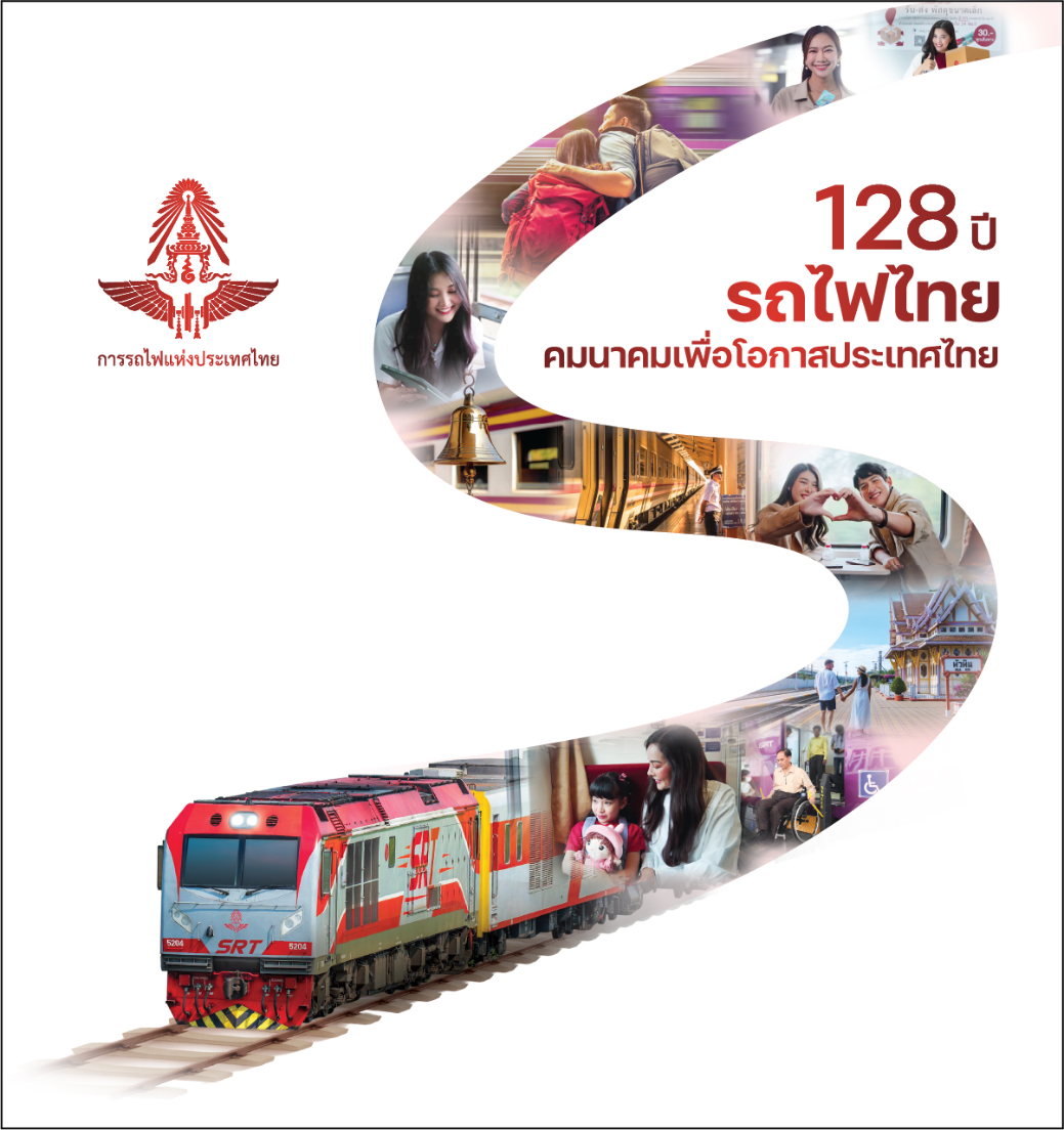 หนังสือที่ระลึก_128 ปี คมนาคมเพื่อโอกาสประเทศไทย