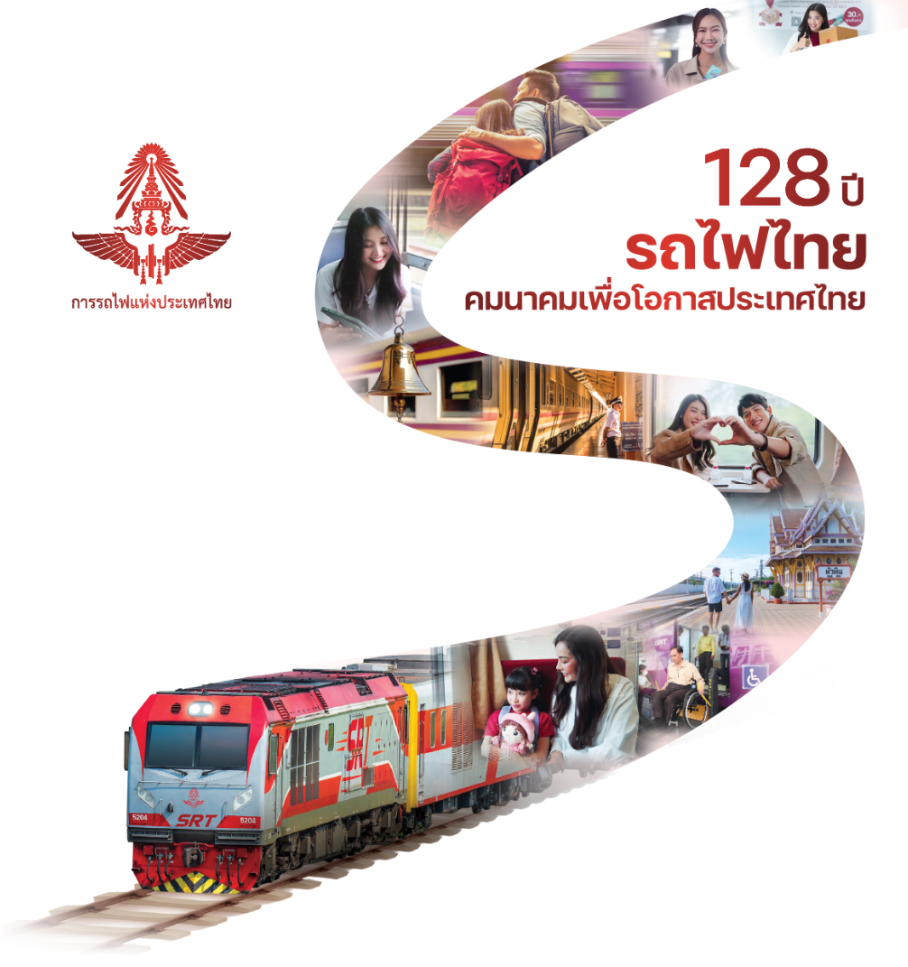 หนังสือที่ระลึก_128 ปี คมนาคมเพื่อโอกาสประเทศไทย