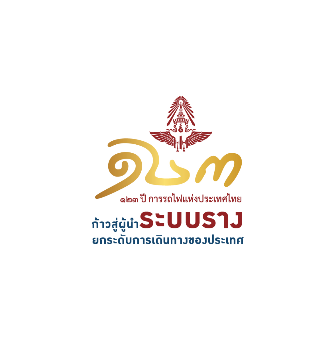 หนังสือ_123 ปี_ก้าวสู่ผู้นำระบบรางยกระดับการเดินทางของประเทศ